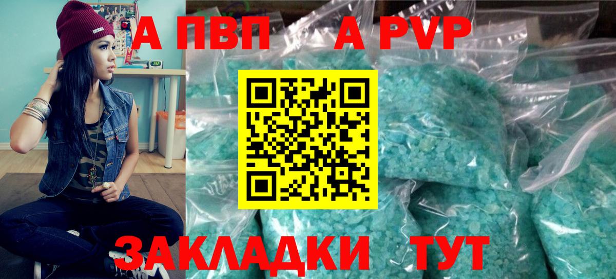 A-PVP мука  Вход с VPN  Alpha-PVP СК КРИС  Котлас 