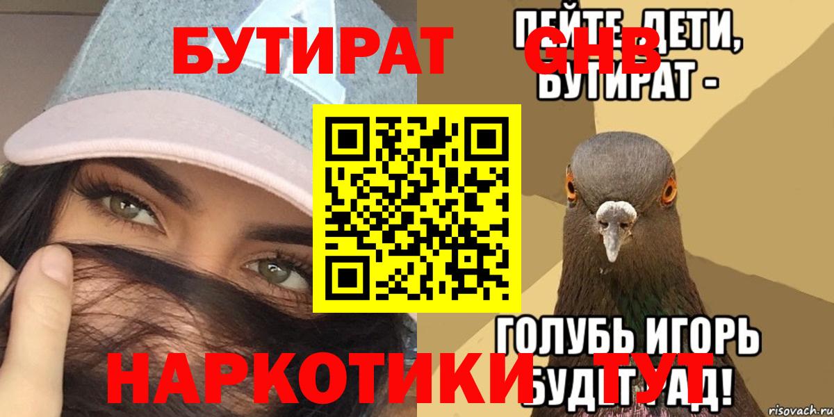 Котлас  БУТИРАТ BDO  Вход с VPN 