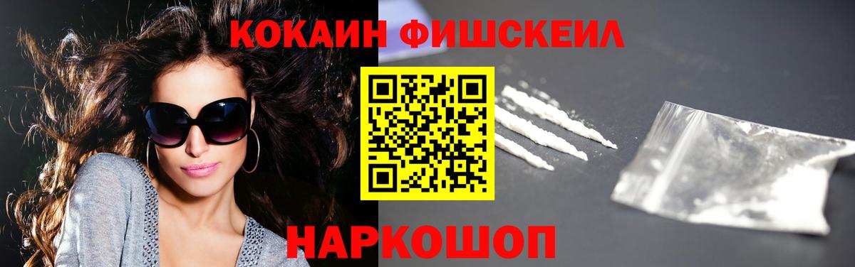 Кокаин  КОКАИН FishScale  Вход с VPN  КОКАИН VHQ  Котлас 
