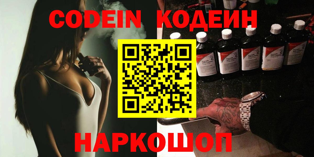 Кодеин напиток Lean (лин)  Вход с VPN  Кодеиновый сироп Lean Purple Drank  Котлас 