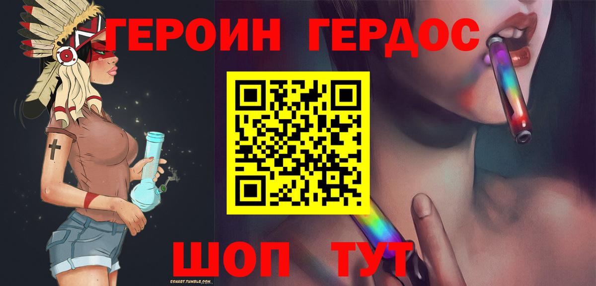 ГЕРОИН  Вход с VPN  Котлас  ГЕРОИН VHQ 