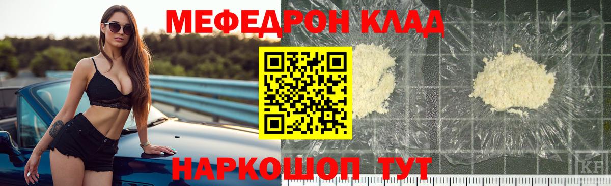 Меф мяу мяу кристаллы Котлас
