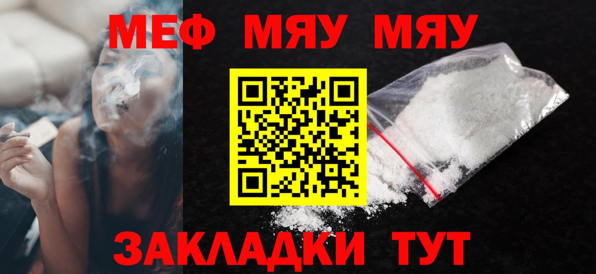 МЯУ-МЯУ  Вход с VPN  Котлас  МЯУ-МЯУ 4 MMC  Мефедрон VHQ 