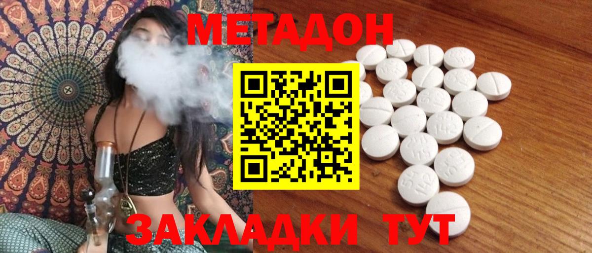 МЕТАДОН methadone Котлас